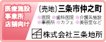 三条地所は新潟県三条市の土地・分譲地・アパート・不動産の物件を多数ご用意してます。