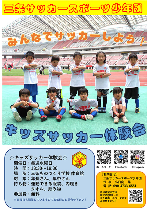 キッズサッカー体験会開催