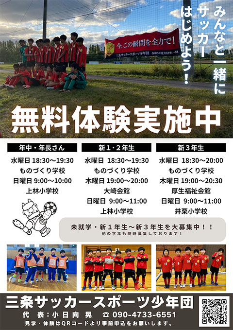 キッズサッカー体験会開催