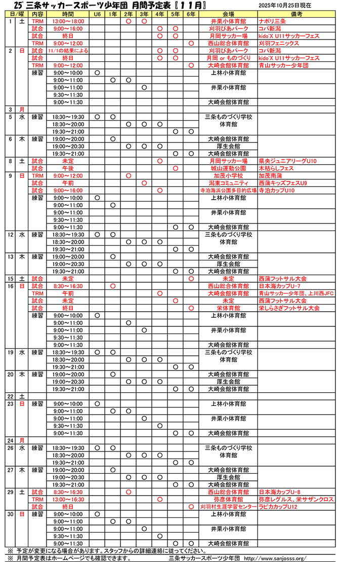 2025年11月の予定表