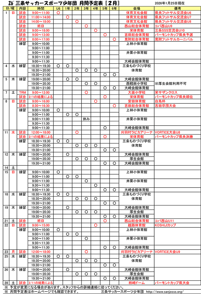 2026年2月の予定表