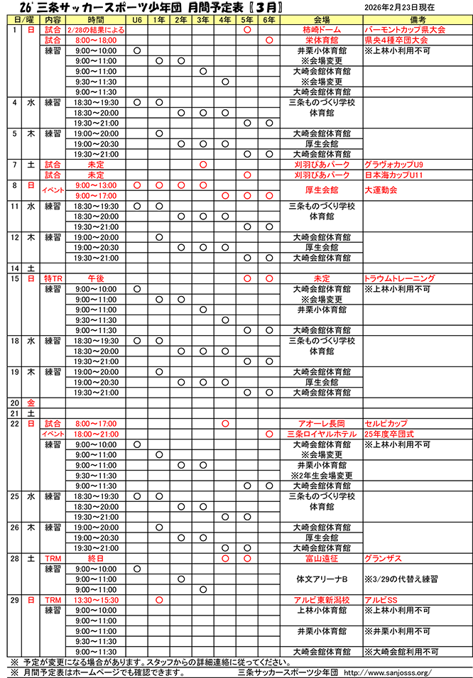 2026年3月の予定表