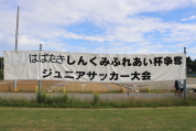 しんくみ杯2025